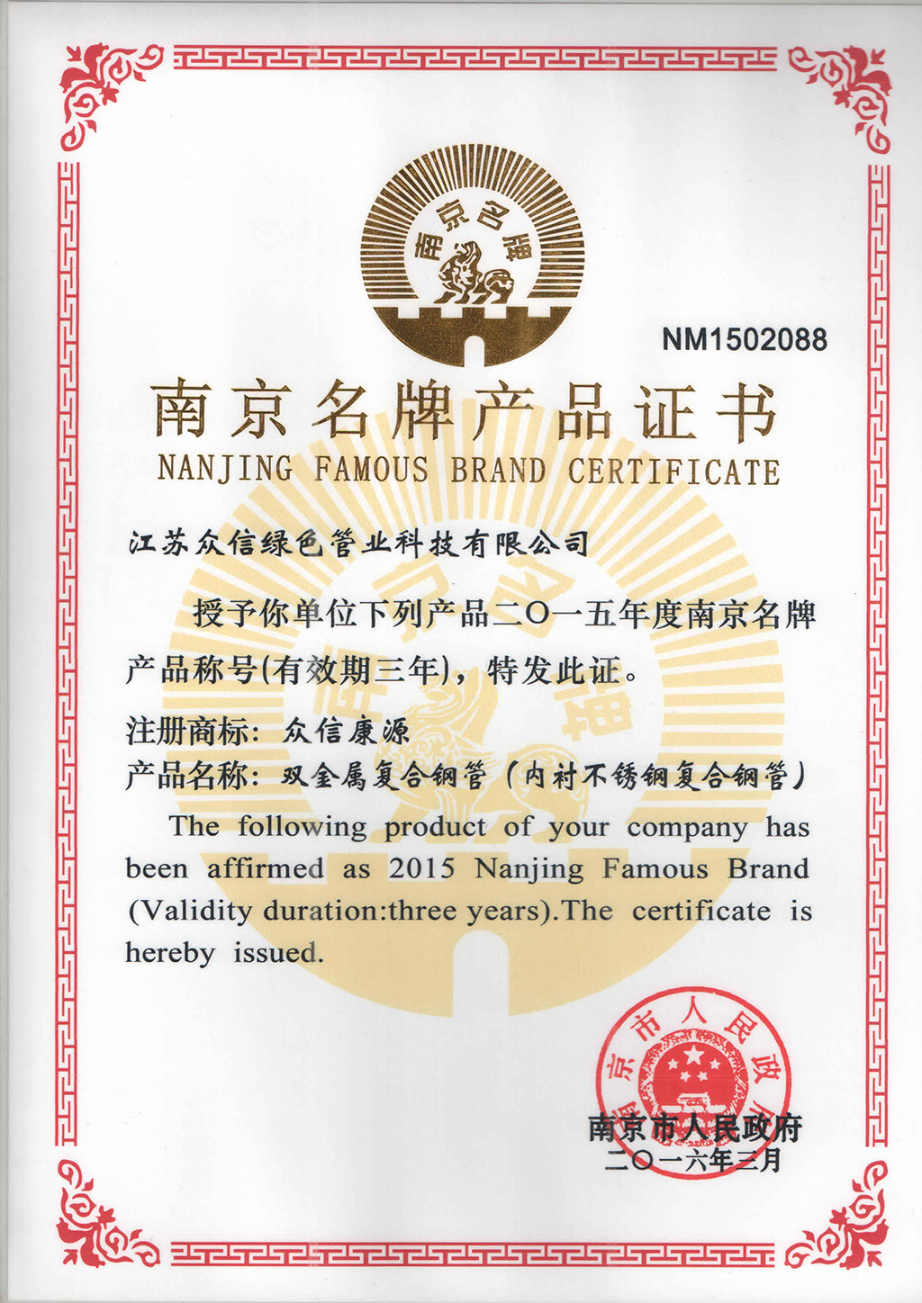 南京名牌产品证书