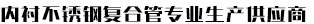 江苏众信绿色管业科技有限公司