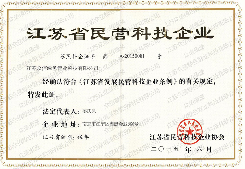 江苏民营科技企业